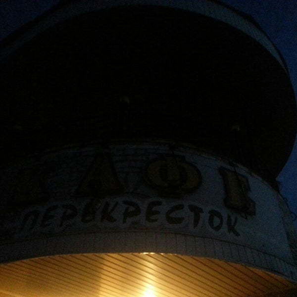 Кафе перекресток белебей