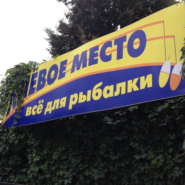 Клевое место сочи. Клевое место сочи