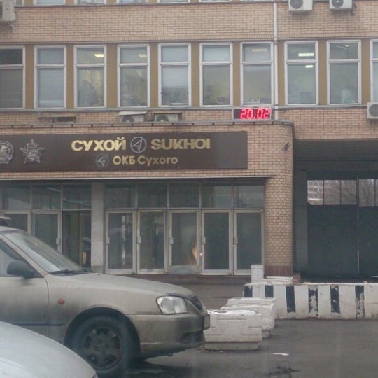 Опытно-конструкторское бюро п. Окб сухого логотип. Окб сухого адрес. Проходная окб сухого. Компания сухой.