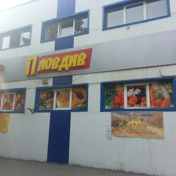 Сеть Магазинов Пловдив В Спб Официальный Сайт