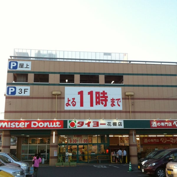 Photos At タイヨー 花棚店 鹿児島市 鹿児島県