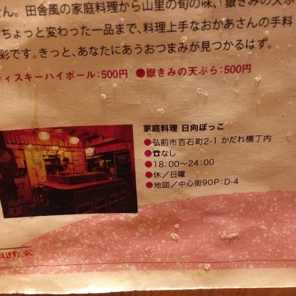 Photos At 津軽弘前屋台村 かだれ横丁 1 Tip