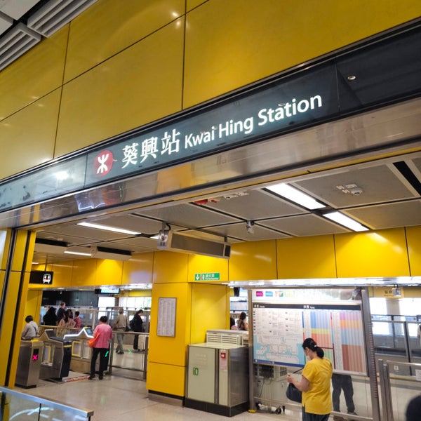 MTR Kwai Hing Station 葵興站 2個のTips