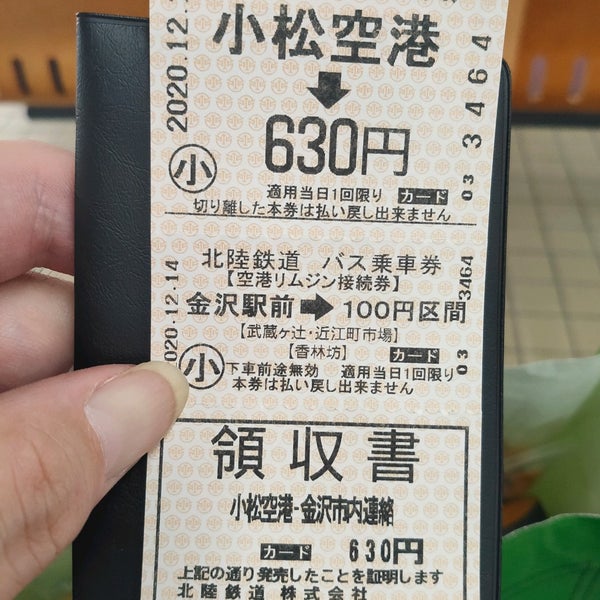 Fotos En 小松空港バス停 Estacion De Autobuses En 小松市 Fotos En 小松空港バス停 Estacion De Autobuses En 小松市