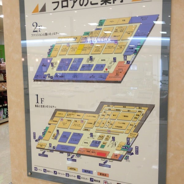 Fotos Em アピタ 鳴海店 Supermercado Em 緑区