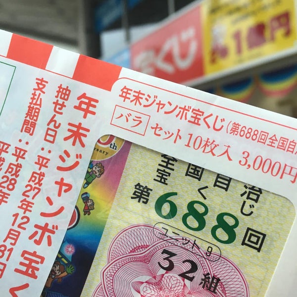 金沢スカイプラザチャンスセンター 宝くじ売り場