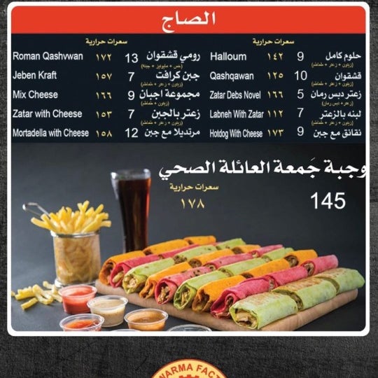 Photos at Shawarma Factory - النهضة - جدة, منطقة مكة