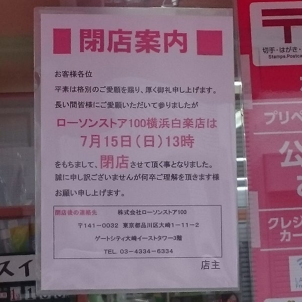 ローソンストア100 横浜白楽店 Now Closed 神奈川区 1 Tip From 48 Visitors