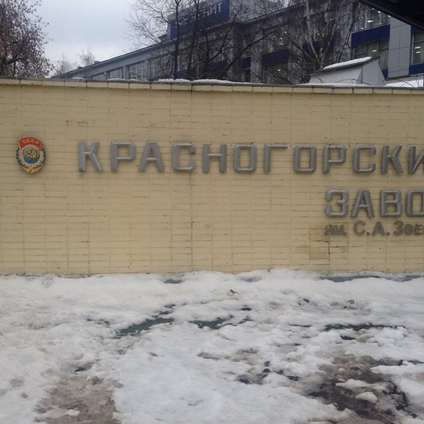 Завод зенит красногорск. Оптический завод в красногорске. Пао кмз красногорск. Красногорский завод зенит. Красногорский завод отзывы.