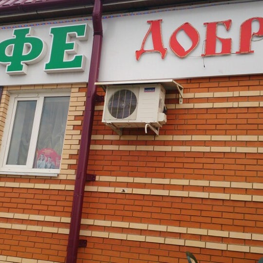 Кафе добрыня чебоксары