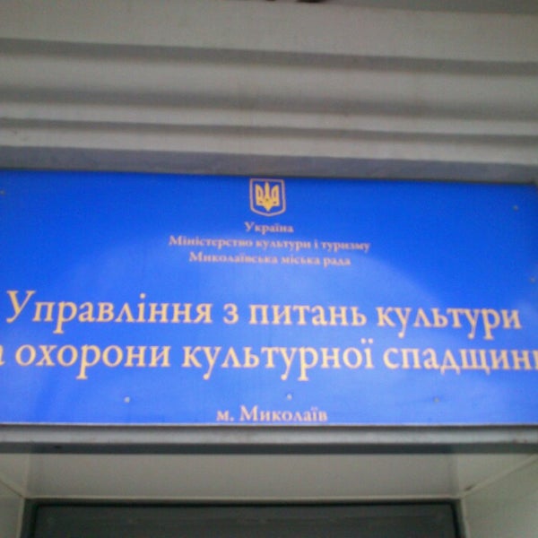 Сайт николаевского городского суда. Владивосток инспекция культурного наследия.