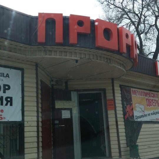 Магазин Прораб Батайск Каталог Товаров