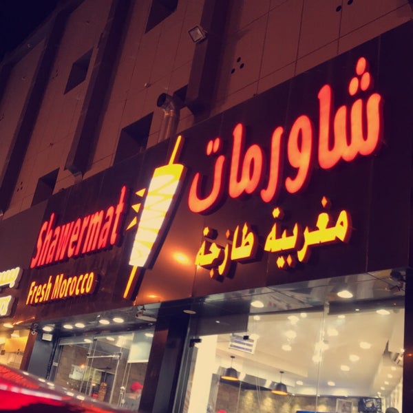 شاورمات مغربيه طازجة 1 Tip