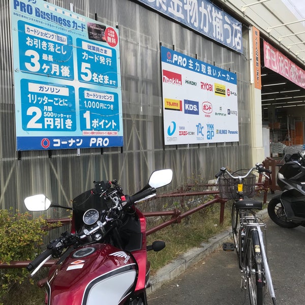 Fotos En コーナンpro 港北インター店 都筑区 Yokohama 神奈川県