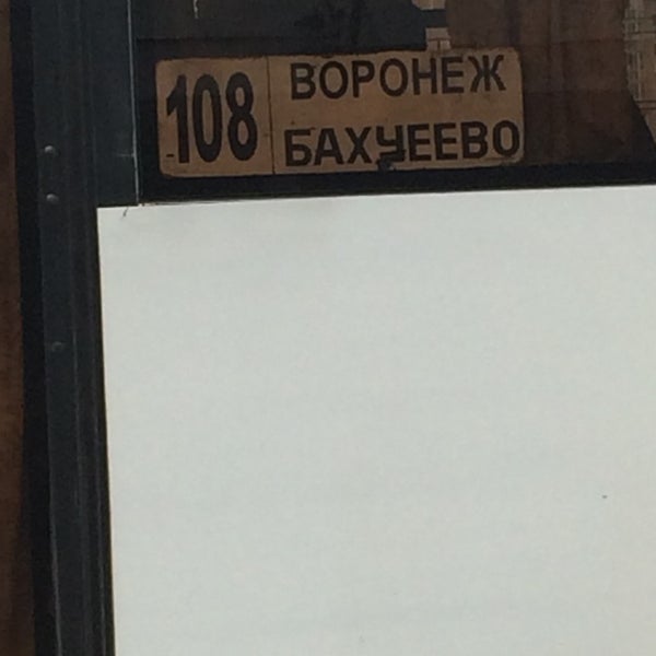 Юго Западная Автостанция Воронеж Купить Билет Онлайн
