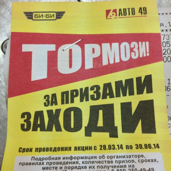 магазин авто 49. авто 49 отзывы. авто 49 отзывы. авто 49 дмитров. авто49 автозапчасти клин аэрозоль для рено меган те 266.