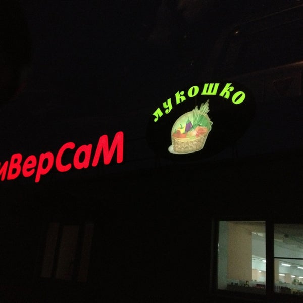 мини рынок лукошко ижевск. транспортная компания лукошко. лукошко ижевск. компания лукошко томск. мини рынок лукошко ижевск.