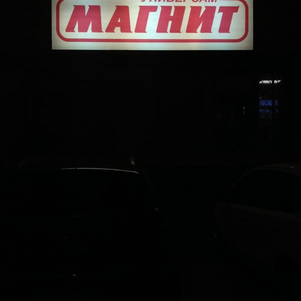 Магнит икша график работы