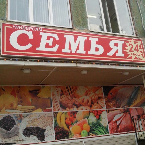 Магазин Семья Оренбург Официальный Сайт