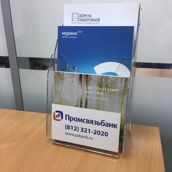 промсвязьбанк. банк промсвязьбанк. псб банк. промсвязьбанк спб. псб офисы санкт петербург.