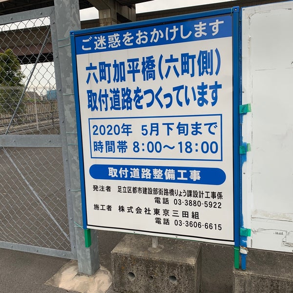 Photos At 六町加平橋 5 Tips