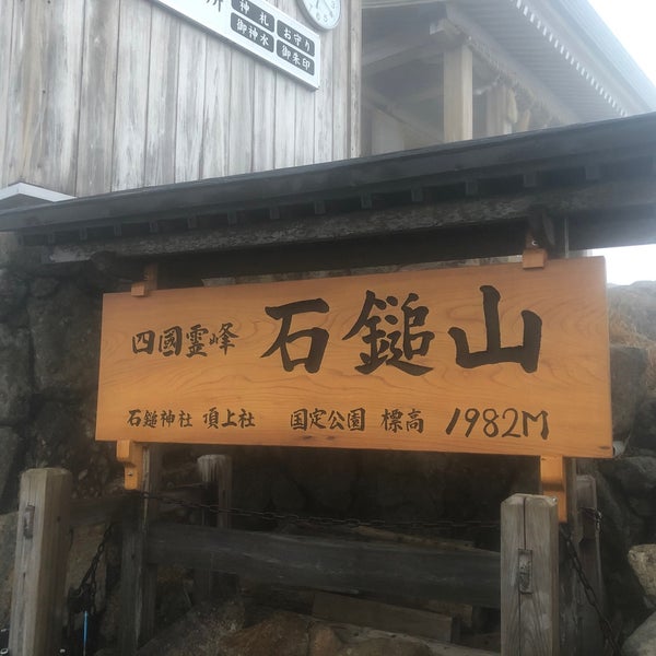 Photos At 石鎚神社 頂上社 石鎚山 弥山 山頂 Photos At 石鎚神社 頂上社 石鎚山 弥山 山頂