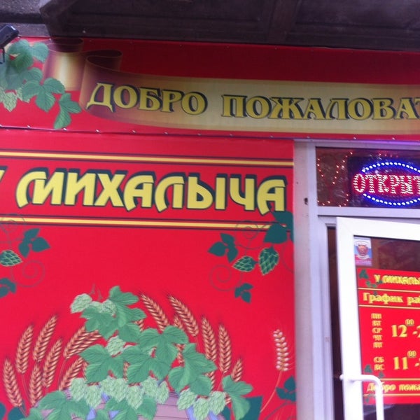 Магазин У Михалыча Режим Работы