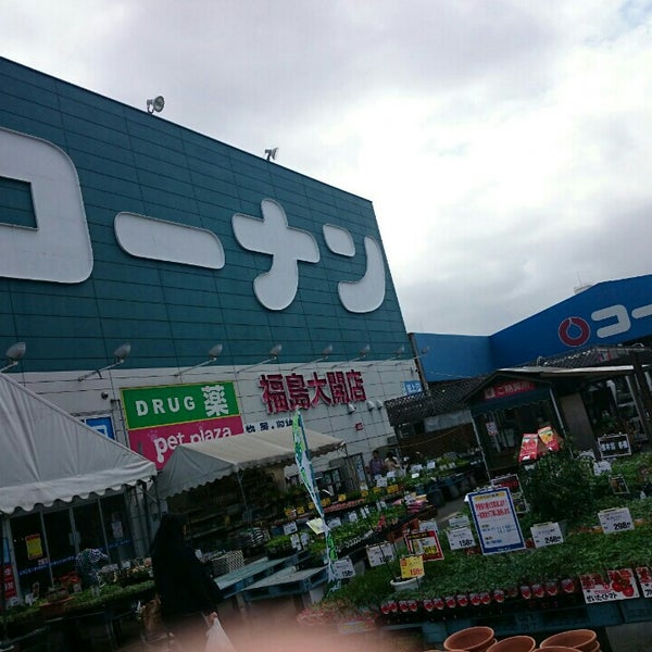 Fotos Em コーナン 福島大開店 福島区 Osaka 大阪府 Fotos Em コーナン 福島大開店 福島区 Osaka 大阪府