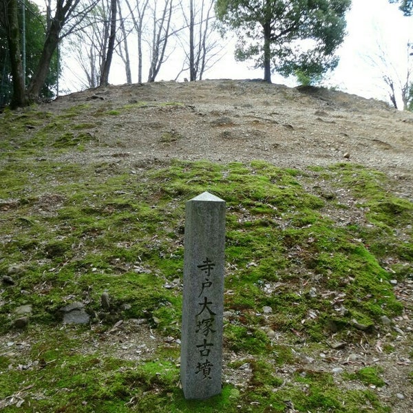 Photos At 寺戸大塚古墳 Historic Site In 京都市