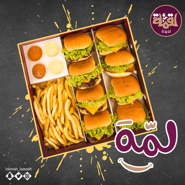 لقمة لذيذة من برجر جوينت في مكة