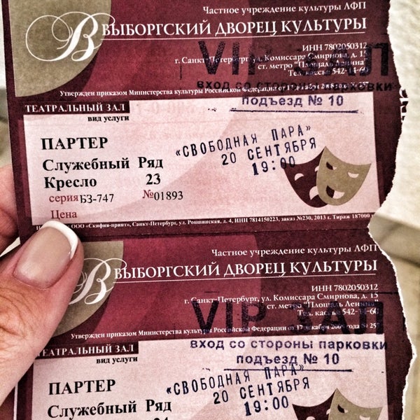 Купить Билеты В Дк Выборгский Без Комиссии