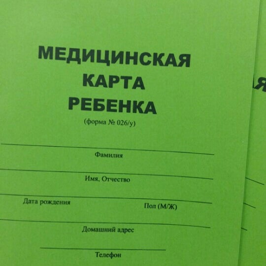 Форма 026 У Купить Спб