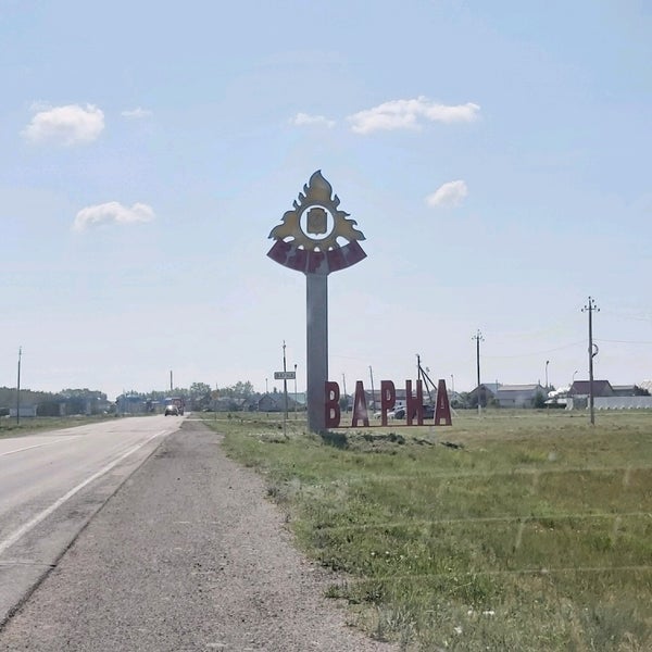 Челябинская область с варна день варны