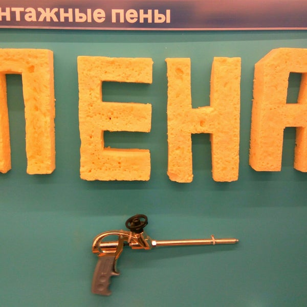 Снимок сделан в Леруа Мерлен пользователем Витте Адам 3/30/2019