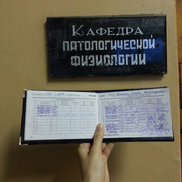 Кафедра патофизиологии