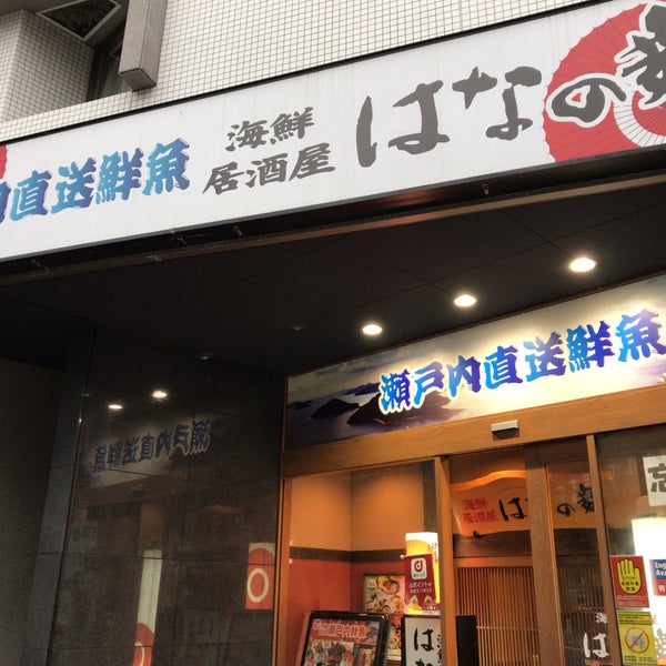 Photos At はなの舞 寿町1 26