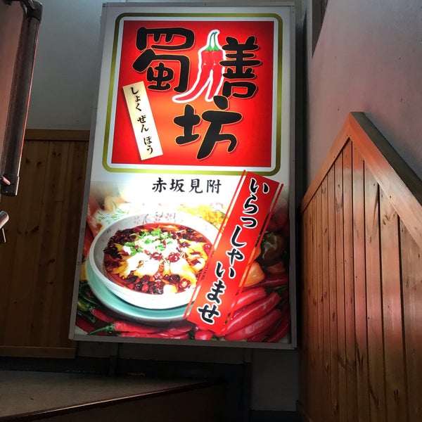 Photos At 蜀膳坊 赤坂 0 Tips