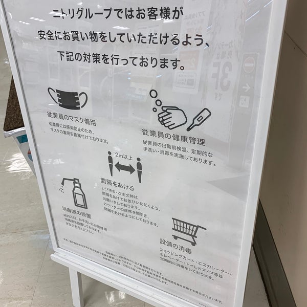 ニトリ 足立区 272 Visitors