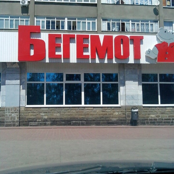 Сеть Магазинов Бегемот Тамбов Официальный Сайт