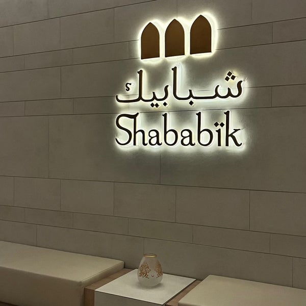 Снимок сделан в Shababik Restaurant пользователем J S. 11/17/2023