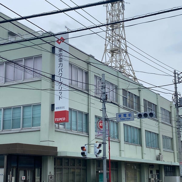 東京電力㈱相模原支社