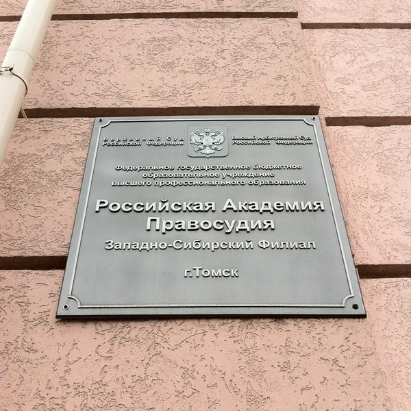 воронеж. ргуп г. ростовский университет правосудия. ргуп томск. воронежский филиал государственный университет правосудия.