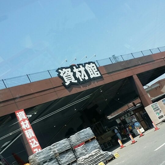 スーパービバホーム 鴻巣店 鴻巣市 埼玉県 スーパービバホーム 鴻巣店 鴻巣市 埼玉県