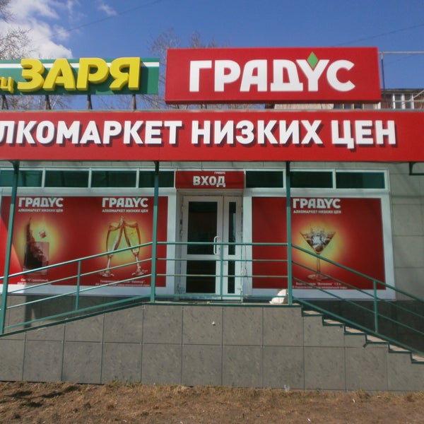 95 градусов магазин