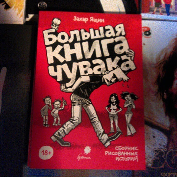 Foto diambil di Книжный магазин «Мы» oleh Вера Д. pada 10/20/2013