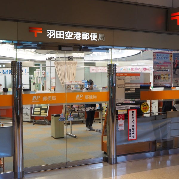 Photos At 羽田空港郵便局 Post Office In 羽田空港