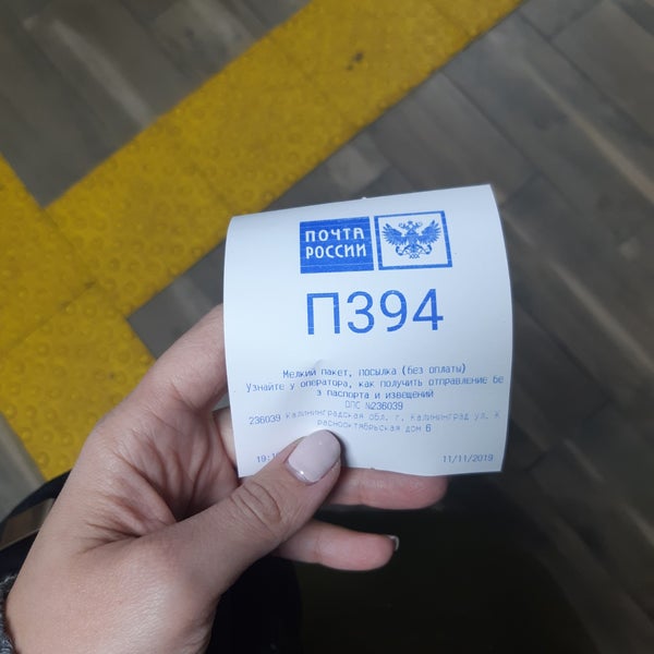 График работы почты в калининграде Photos at Почта России 236039 - Post Office in Калининград