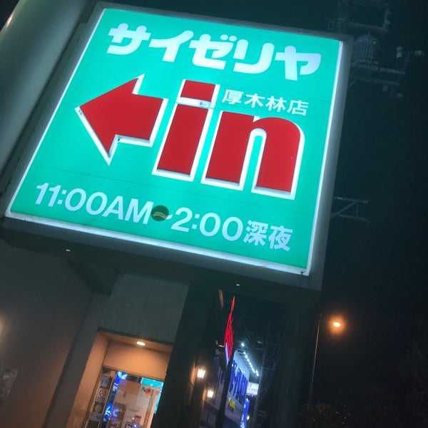 Photos At サイゼリヤ 厚木 0 Tips Photos At サイゼリヤ 厚木 0 Tips