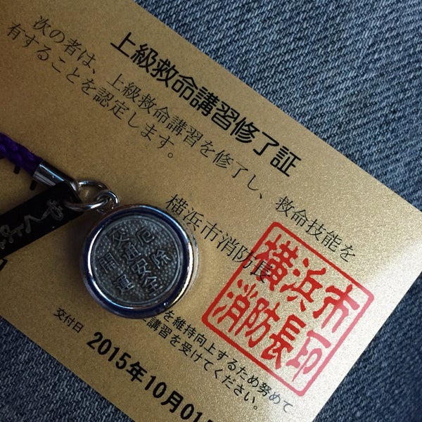 横浜市防火防災協会 港南区 横浜市南区別所一丁目15番1号 Bml横浜ビル2階