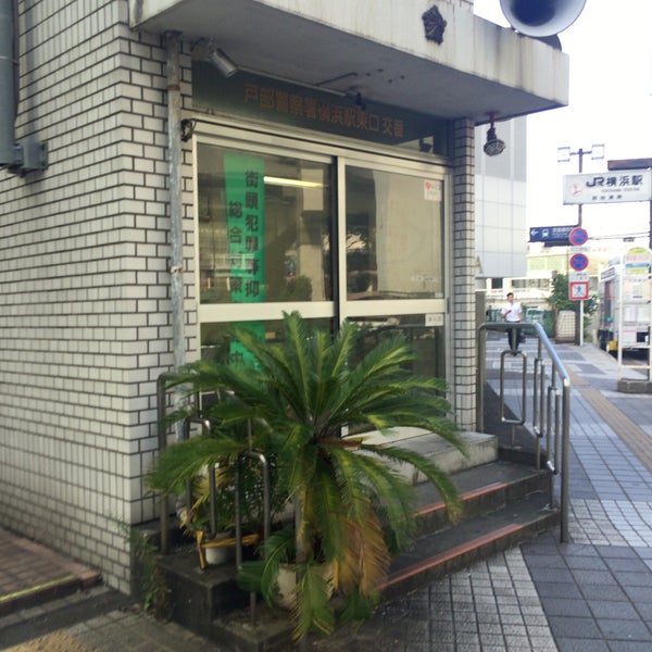 Photos At 横浜駅 東口交番 Police Station In 西区 Photos At 横浜駅 東口交番 Police Station In 西区
